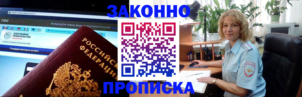 прописка ребенка в Дубовке